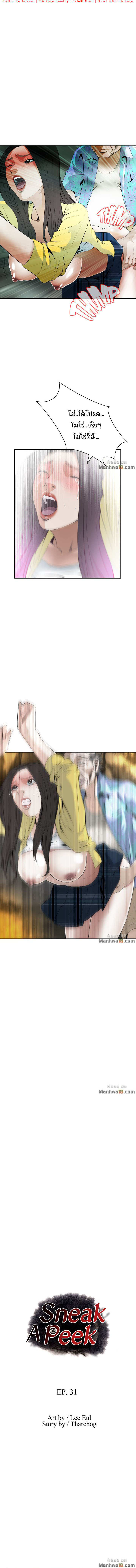 แอบดู 31