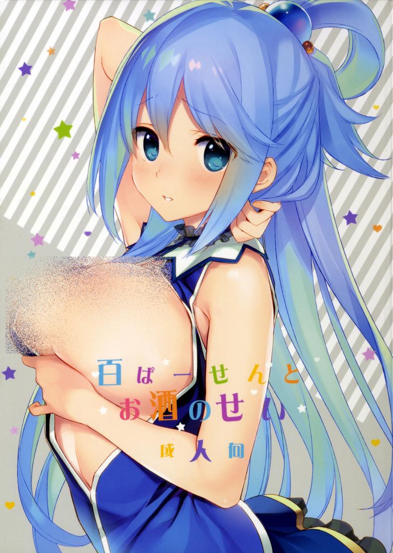 à¹à¸­à¸šà¸—à¸³à¸à¸±à¸™ à¸•à¸­à¸™à¹€à¸žà¸·à¹ˆà¸­à¸™à¸«à¸¥à¸±à¸š (COMIC1â˜†11) [WASABI (Tatami)] Hyaku Percent Osake No Sei (Kono Subarashii Sekai ni Syukufuku o!) a