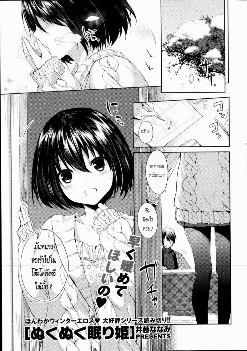 à¹à¸­à¸šà¸—à¸³à¸•à¸­à¸™à¹€à¸˜à¸­à¸™à¸­à¸™ [Itou Nanami] Nuku Nuku Nemuri Hime (COMIC Potpourri Club 2014-02)
