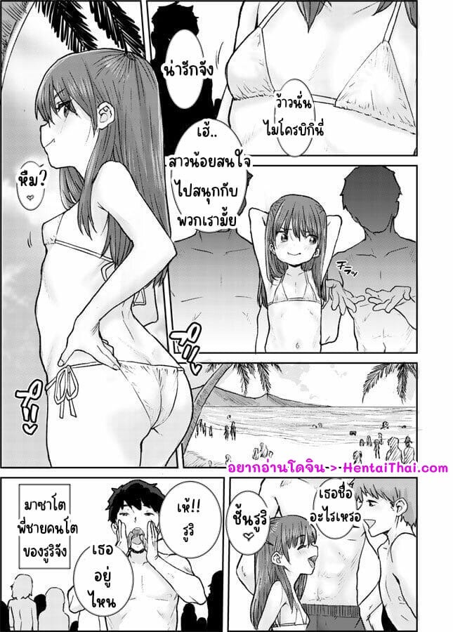 แอบพี่ไปทรีซัม