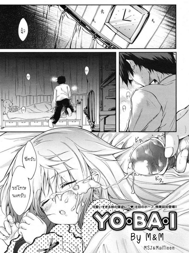 à¹à¸­à¸šà¸Ÿà¸±à¸”à¸žà¸µà¹ˆà¸ªà¸²à¸§à¸¢à¸²à¸¡à¸”à¸¶à¸ [SYU] YO-BA-I