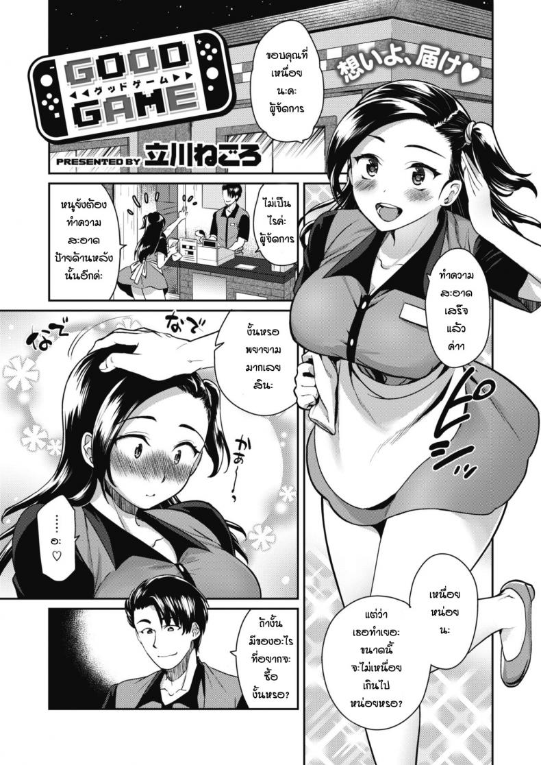 à¹à¸­à¸šà¸£à¸±à¸à¸œà¸¹à¹‰à¸ˆà¸±à¸”à¸à¸²à¸£ [Tachikawa Negoro] Good Game