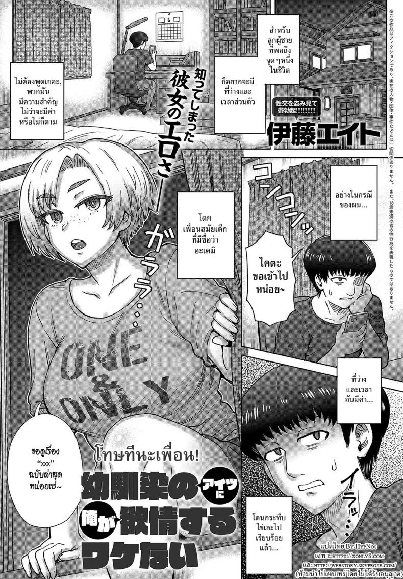 à¹à¸­à¸šà¸§à¸²à¸‡à¸¢à¸²à¹€à¸˜à¸­ [Itou Eight] Osananajimi no Aitsu ni Ore ga Yokujou Suru Wake Nai