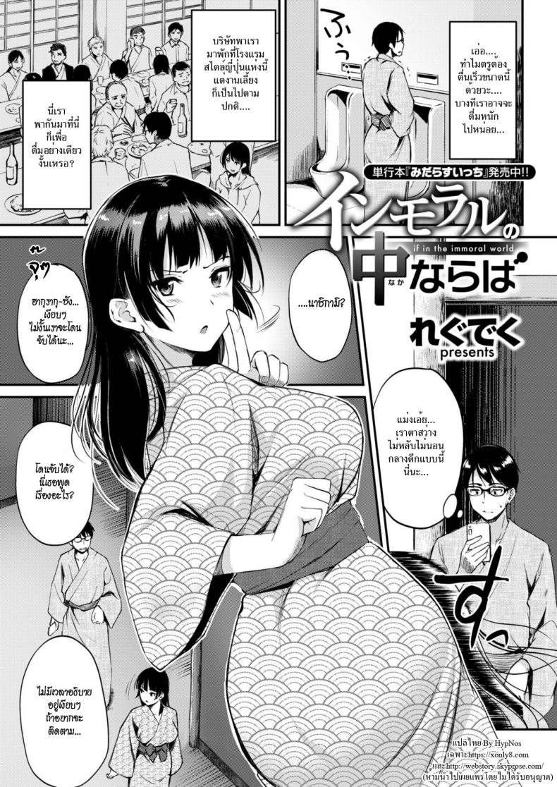 à¹à¸­à¸šà¸ªà¹ˆà¸­à¸‡à¸ˆà¸™à¹„à¸”à¹‰à¹€à¸ªà¸µà¸¢à¸§ [Regudeku] Amid Immorality (Comic Kairakuten BEAST 2019-02)