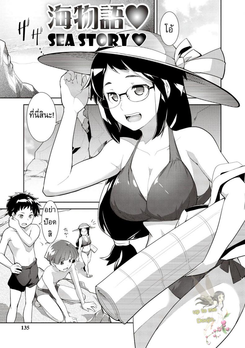 แอบอ่อย หลอกกินเด็ก [Hiru Okita] Sea Story