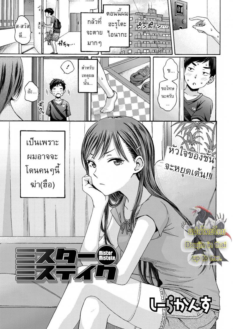 à¹à¸­à¸šà¹€à¸„à¸¥à¸¡à¸žà¸µà¹ˆà¸ªà¸²à¸§à¹€à¸žà¸·à¹ˆà¸­à¸™ [Coelacanth] Mister Mistake