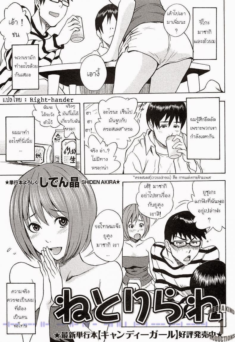 à¹à¸­à¸šà¹€à¸›à¹‡à¸™à¸Šà¸¹à¹‰à¸à¸±à¸šà¹à¸Ÿà¸™à¹€à¸žà¸·à¹ˆà¸­à¸™ [Shiden Akira] Netorirare (COMIC Masyo 2011-05)