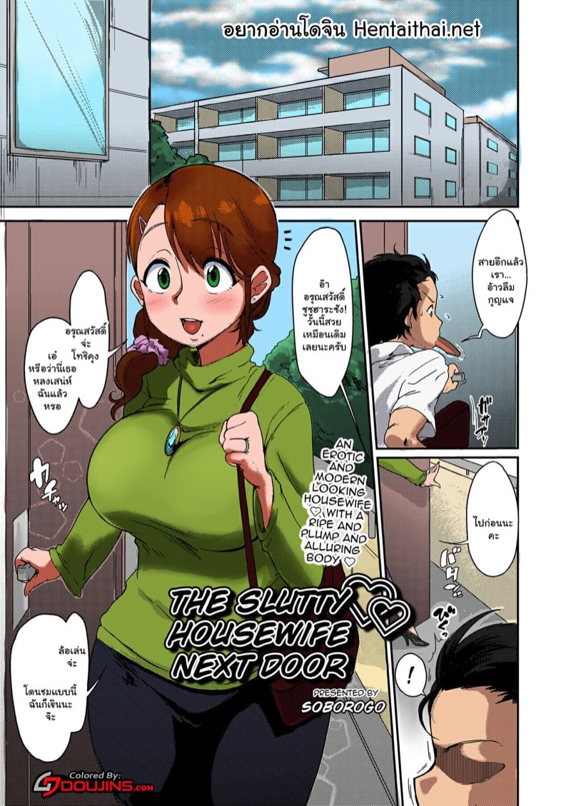 แอบแซ่บกับคุณนายข้างห้อง