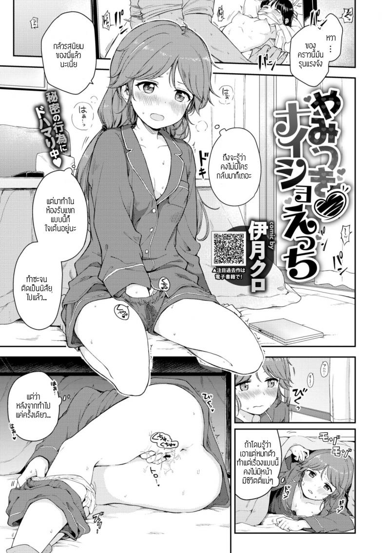 à¹à¸­à¸šà¹à¸‹à¹ˆà¸š [Itsuki kuro] Yamitsuki naisho-ecchi