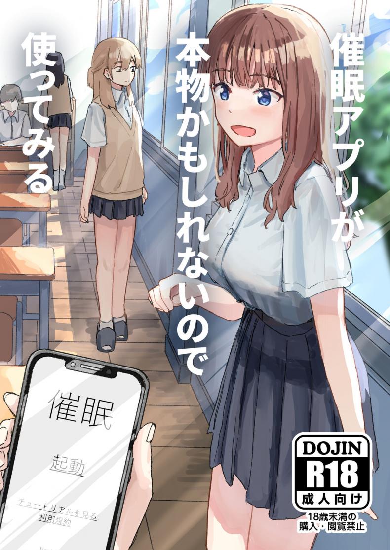 à¹à¸­à¸›à¸ªà¸°à¸à¸”à¸ˆà¸´à¸•à¸”à¸±à¹ˆà¸‡à¹ƒà¸ˆà¸›à¸£à¸²à¸–à¸™à¸² [Kakuninii] Saimin Appli ga Honmono Kamoshirenainode Tsukattemiru