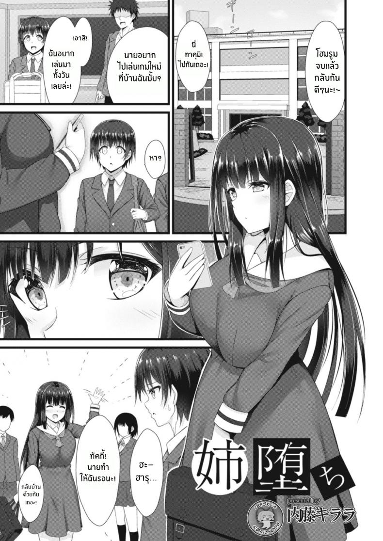 à¹à¸­à¸›à¸ªà¸°à¸à¸”à¸ˆà¸´à¸• à¸žà¸´à¸Šà¸´à¸•à¹ƒà¸ˆ [Naitou Kirara] Ane Ochi