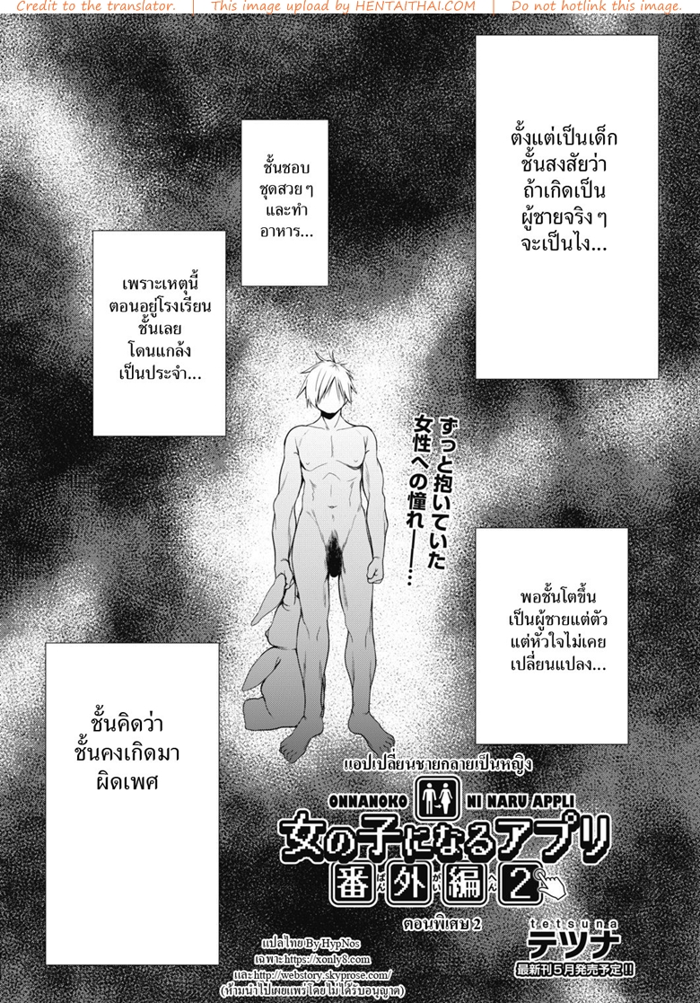 แอปเปลี่ยนชายกลายเป็นหญิง พิเศษ