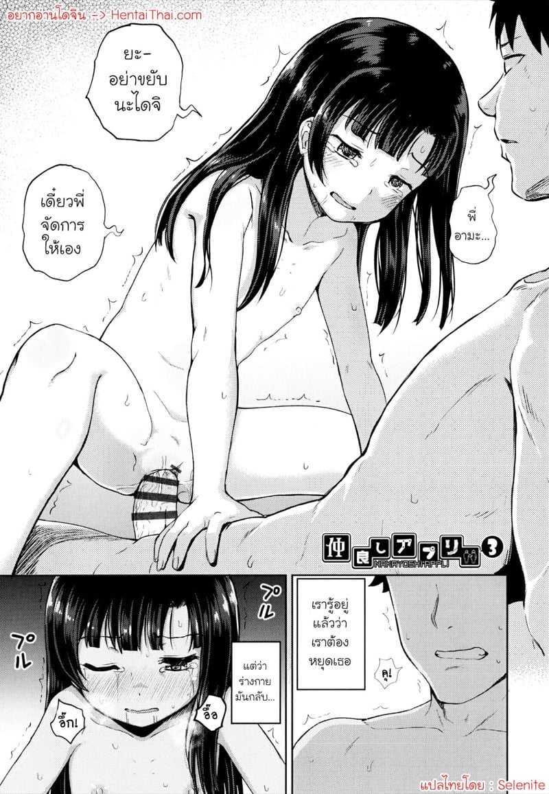 แอพช่วยให้สนิทกันมากขึ้น 3