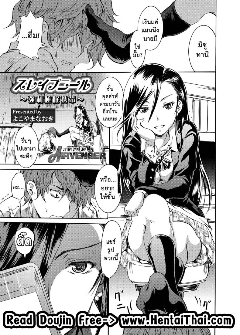 แอพถ่ายรูป ถอดเปลี่ยนจิต [Yokoyama Naoki] Sleipnir ~ Kyousei Suimin Keitai ~ (COMIC Grape Vol. 6)