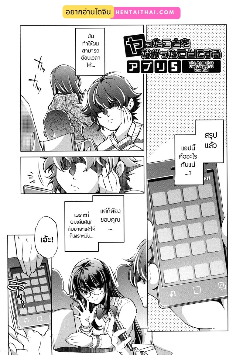 à¹à¸­à¸žà¸¢à¹‰à¸­à¸™à¹€à¸§à¸¥à¸² à¹„à¸›à¸«à¸²à¸„à¸§à¸²à¸¡à¹€à¸ªà¸µà¸¢à¸§ 5 à¸ˆà¸š