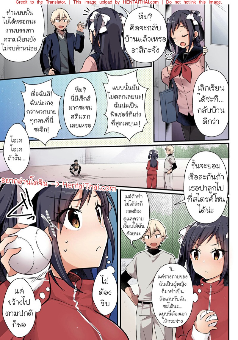 แอพสะกดจิตเพื่อนชายให้กลายเป็นสาว 3 จบ