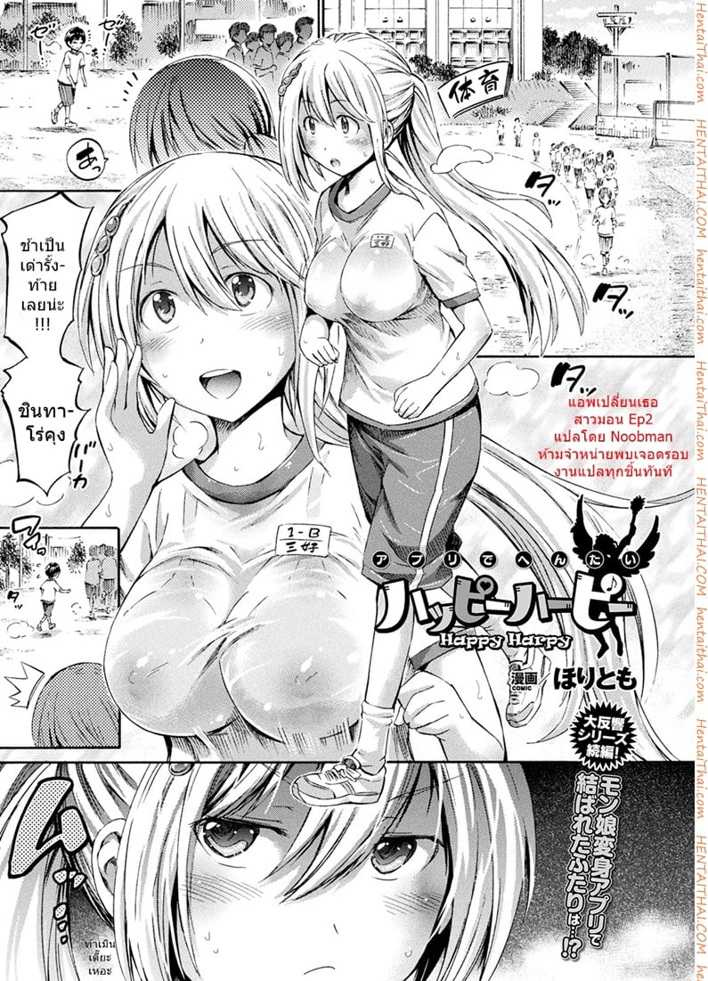 à¹à¸­à¸žà¹€à¸›à¸¥à¸µà¹ˆà¸¢à¸™à¹€à¸˜à¸­à¹€à¸›à¹‡à¸™à¸ªà¸²à¸§à¸¡à¸­à¸™ 2