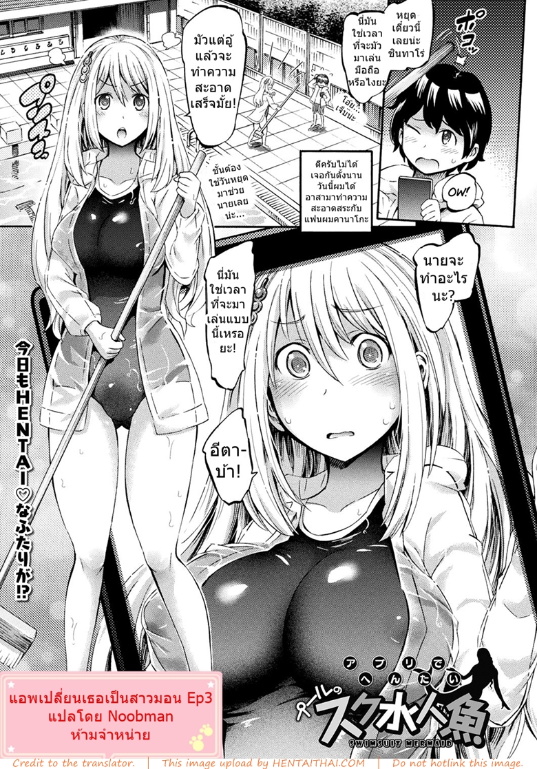 à¹à¸­à¸žà¹€à¸›à¸¥à¸µà¹ˆà¸¢à¸™à¹€à¸˜à¸­à¹€à¸›à¹‡à¸™à¸ªà¸²à¸§à¸¡à¸­à¸™ 3