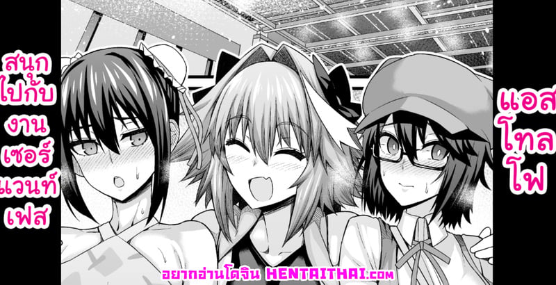 à¹à¸­à¸ªà¹‚à¸—à¸¥à¹‚à¸Ÿà¸ªà¸™à¸¸à¸à¹„à¸›à¸à¸±à¸šà¸‡à¸²à¸™à¹€à¸‹à¸­à¸£à¹Œà¹à¸§à¸™à¸—à¹Œà¹€à¸Ÿà¸ª