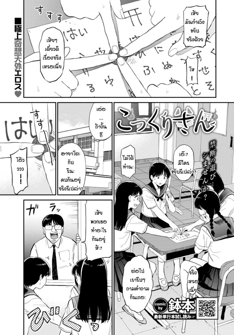 à¹‚à¸„à¸„à¸¸à¸£à¸´à¸‹à¸±à¸‡à¸žà¸²à¹€à¸ªà¸µà¸¢à¸§ [Hatimoto] Kokkurisan