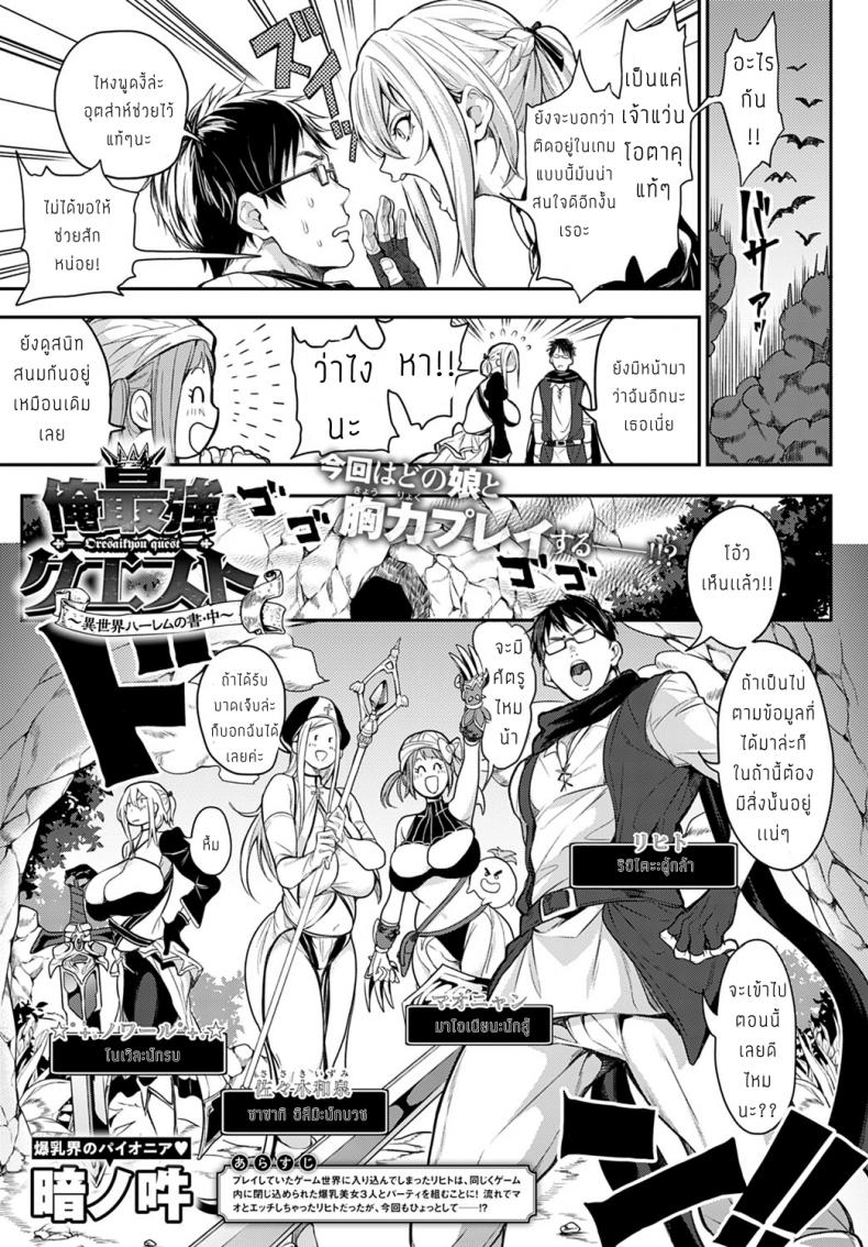 à¹‚à¸„à¸•à¸£à¹€à¸„à¸§à¸ªà¹€à¸žà¸¨à¸ªà¸±à¸¡à¸žà¸±à¸™à¸˜à¸¸à¹Œ [Announ] Ore Saikyou Quest _Isekai Harem no Sho Jou
