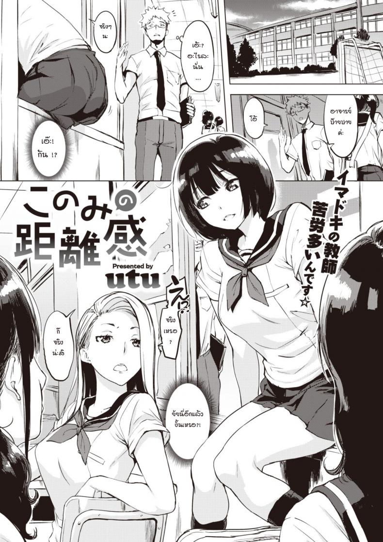 à¹‚à¸„à¹‚à¸™à¸¡à¸´à¸™à¹ˆà¸° à¸£à¸±à¸à¸­à¸²à¸ˆà¸²à¸£à¸¢à¹Œà¸¡à¸²à¸•à¸¥à¸­à¸”à¹€à¸¥à¸¢à¸™à¸°à¸„à¸° [UTU] Konomi no Ryorikan