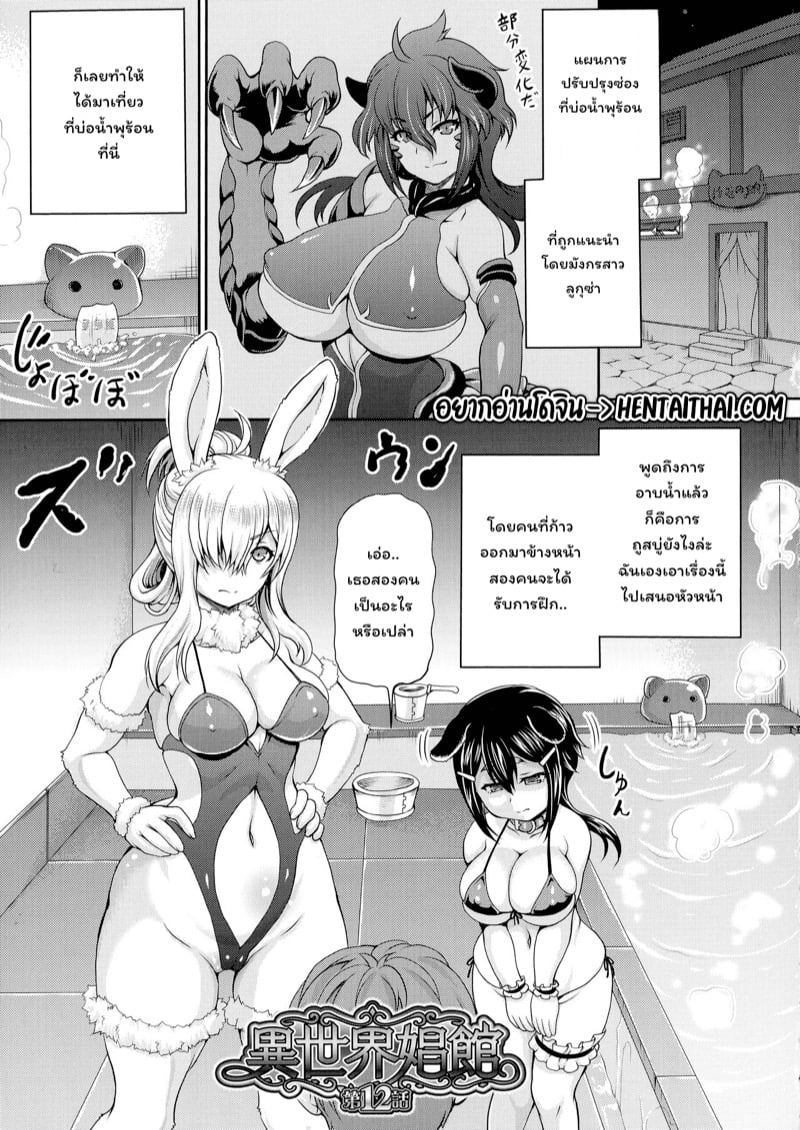 โค้ชเรื่องเซ็กส์ สาวต่างโลก 12