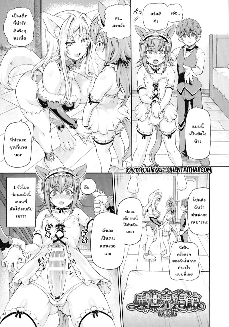 à¹‚à¸„à¹‰à¸Šà¹€à¸£à¸·à¹ˆà¸­à¸‡à¹€à¸‹à¹‡à¸à¸ªà¹Œ à¸ªà¸²à¸§à¸•à¹ˆà¸²à¸‡à¹‚à¸¥à¸ 18