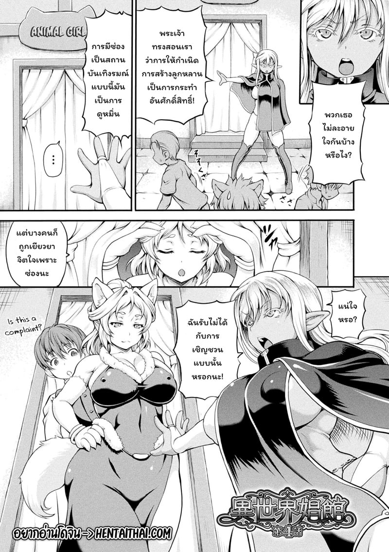 โค้ชเรื่องเซ็กส์ สาวต่างโลก 4