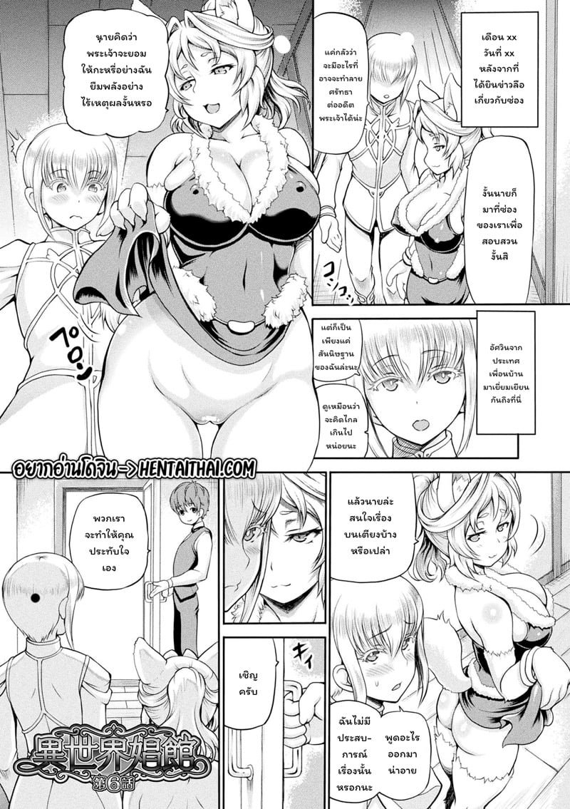 โค้ชเรื่องเซ็กส์ สาวต่างโลก 6