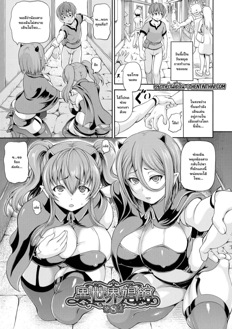 à¹‚à¸„à¹‰à¸Šà¹€à¸£à¸·à¹ˆà¸­à¸‡à¹€à¸‹à¹‡à¸à¸ªà¹Œ à¸ªà¸²à¸§à¸•à¹ˆà¸²à¸‡à¹‚à¸¥à¸ 8