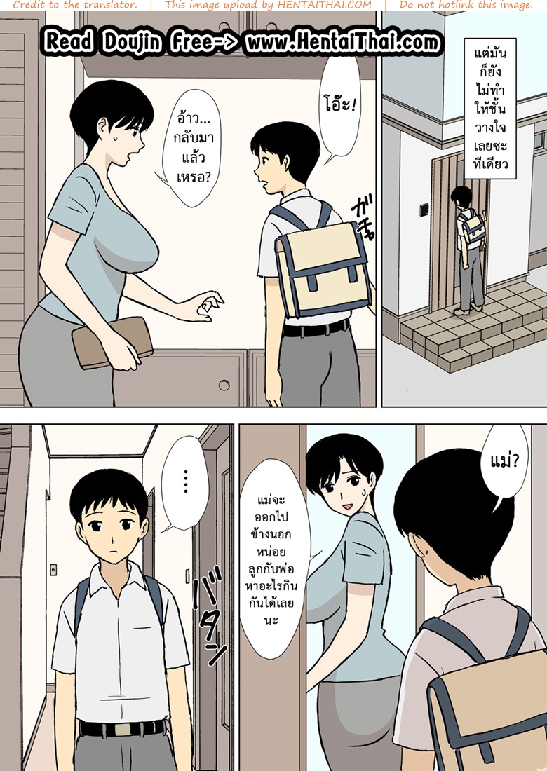 โค้ชแม่สอนเย็ด 3