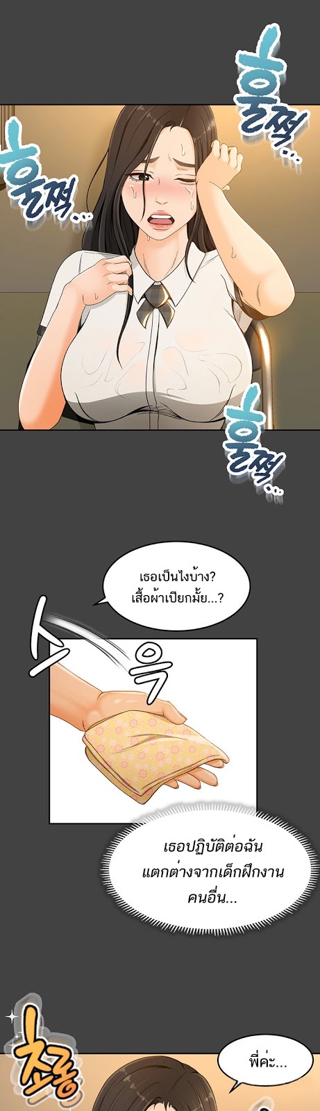 โฉมงามกับหนุ่มมาดเซอร์ 3