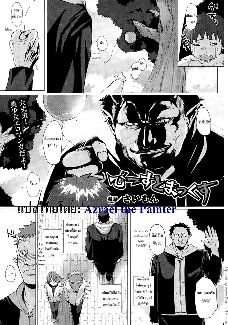 โฉมงามกับอสูร