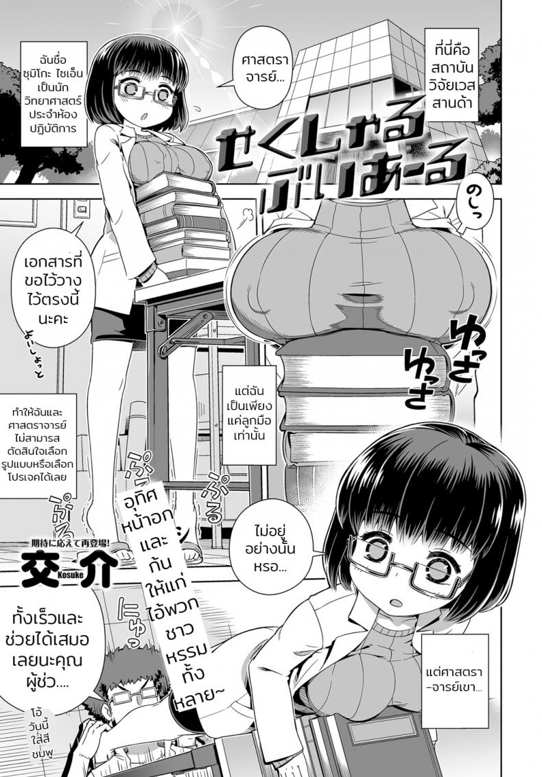 à¹‚à¸”à¸™à¸‚à¸­à¸‡à¸ˆà¸£à¸´à¸‡à¸¡à¸±à¸™à¸ªà¹Œà¸à¸§à¹ˆà¸²à¹€à¸¢à¸­à¸° [Kousuke] Sexual VR (Comic Anthurium 2017-01)