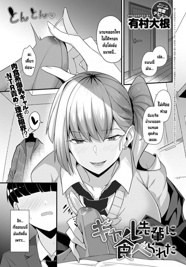 à¹‚à¸”à¸™à¸£à¸¸à¹ˆà¸™à¸žà¸µà¹ˆà¸ªà¸²à¸§à¹à¸à¸¥à¸„à¸²à¸šà¹„à¸›à¹à¸”à¸à¸‹à¸°à¹à¸¥à¹‰à¸§ [Arimura Daikon] Gal Senpai ni Taberareta  Eaten by Gal Senpai (COMIC Anthurium 2021-10)
