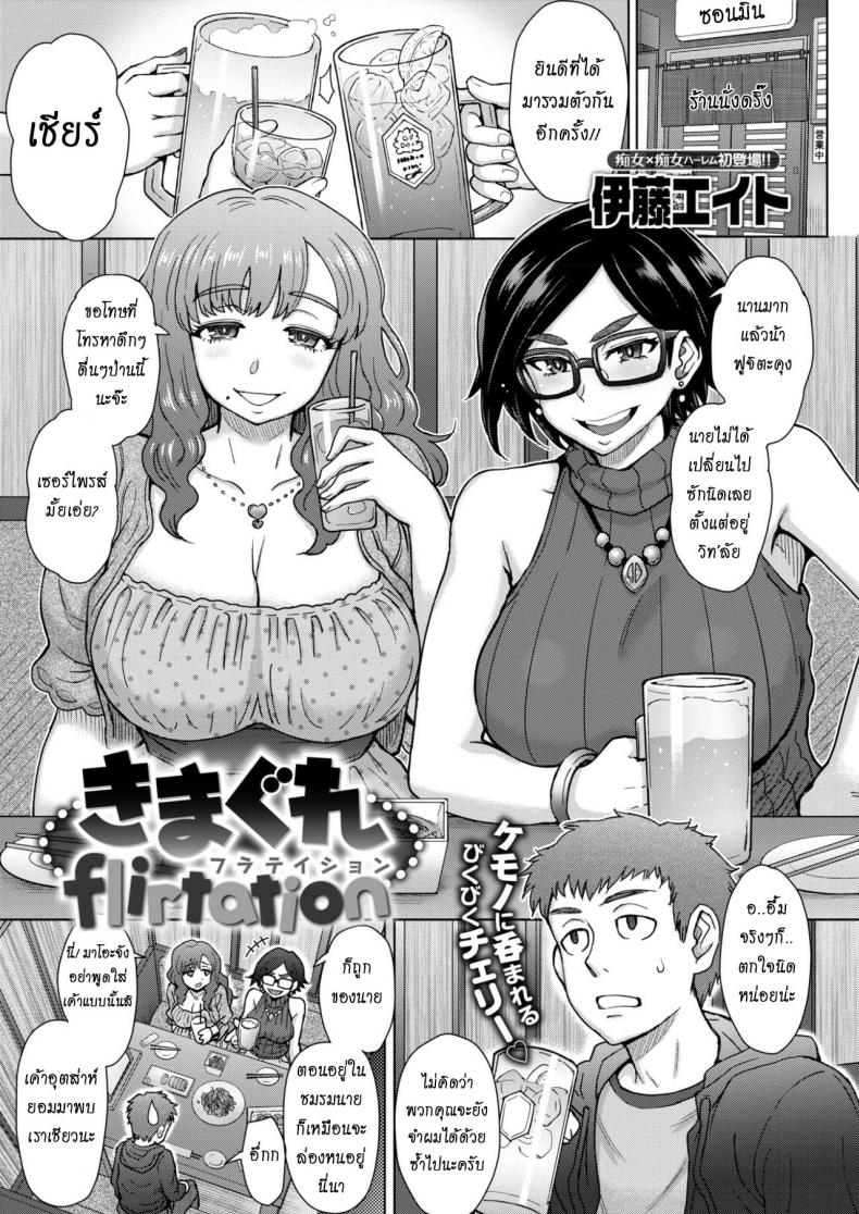 à¹‚à¸”à¸™à¸£à¸¸à¹ˆà¸™à¸žà¸µà¹ˆà¸«à¸¥à¸­à¸à¹ƒà¸«à¹‰à¹€à¸¢à¹‡à¸” [Itou Eight] Kimagure Flirtation | Fickle Flirtation