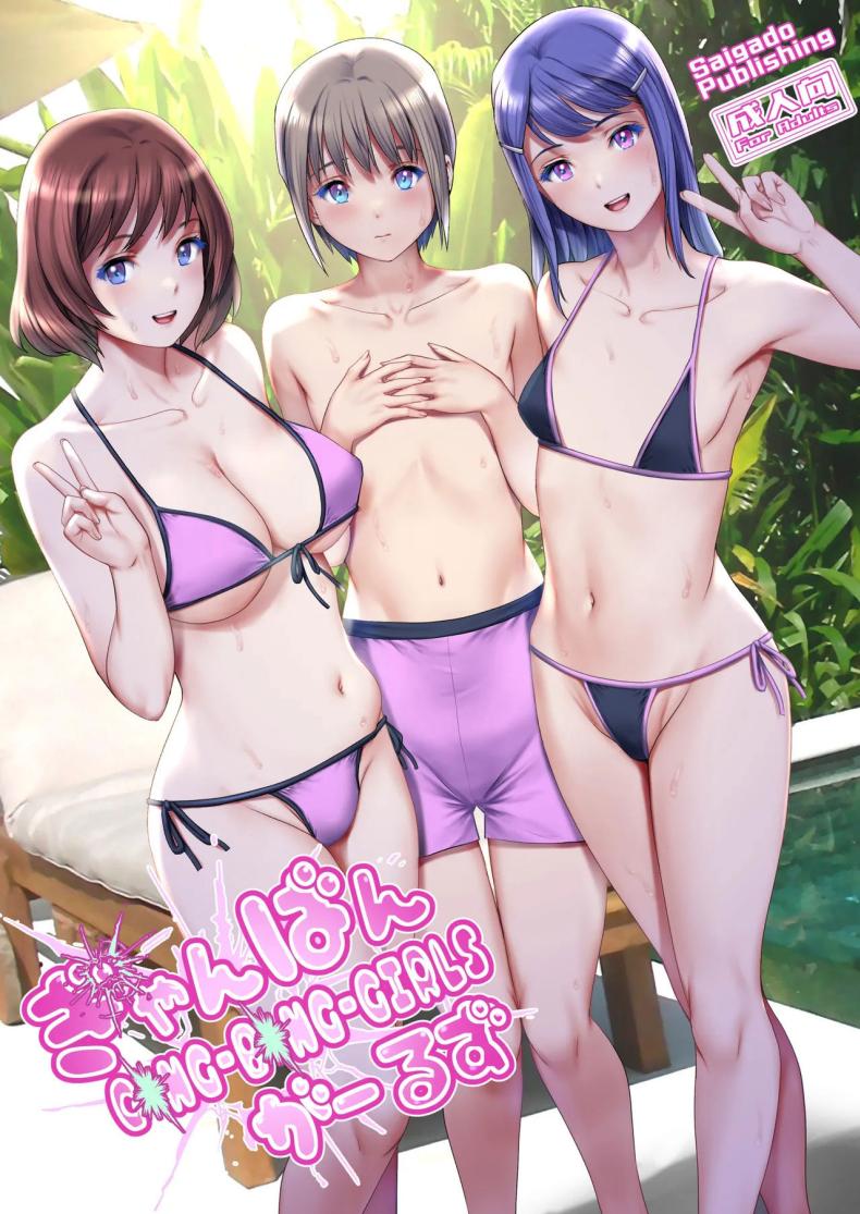 à¹‚à¸”à¸™à¸ªà¸²à¸§à¸£à¸¸à¸¡ [Saigado] Gang-Bang-GIRLS