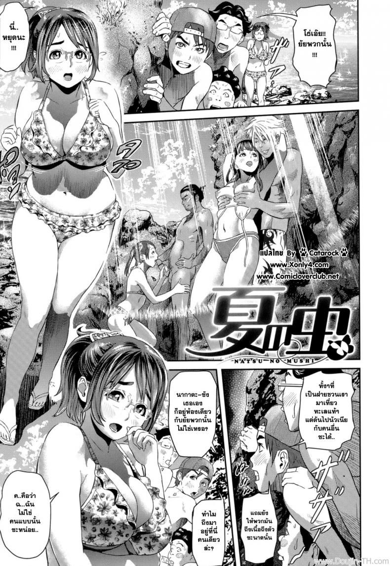 à¹‚à¸”à¸™à¸«à¸¥à¸­à¸à¹ƒà¸«à¹‰à¸Ÿà¸±à¸™ [Hyji] Natsu no Mushi (Juicy)
