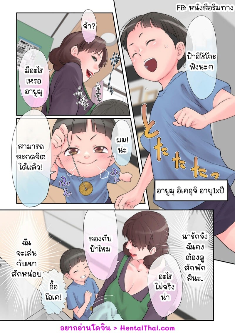 โดนหลานเล่นสะกดจิตซะแล้ว