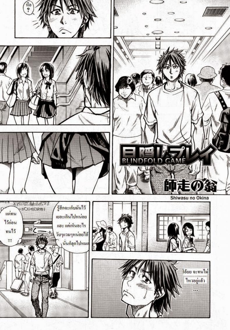 à¹‚à¸”à¸™à¹à¸Ÿà¸™à¸—à¸´à¹‰à¸‡ [Shiwasu no Okina] Mekakushi Play | Blindfold Game (COMIC Aun 2007-10)