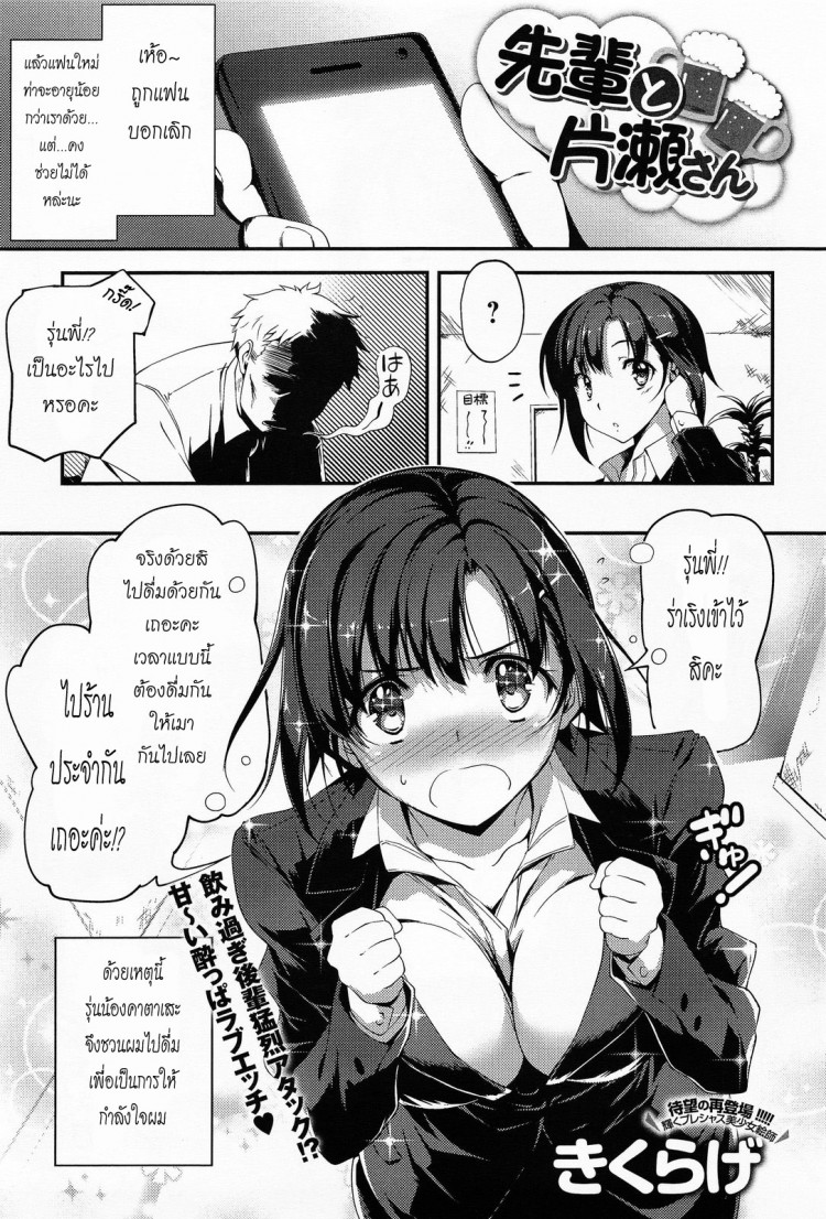 à¹‚à¸”à¸™à¹à¸Ÿà¸™à¸šà¸­à¸à¹€à¸¥à¸´à¸ [Kikurage] Senpai to Katase-san (COMIC Anthurium 013 2014-05)