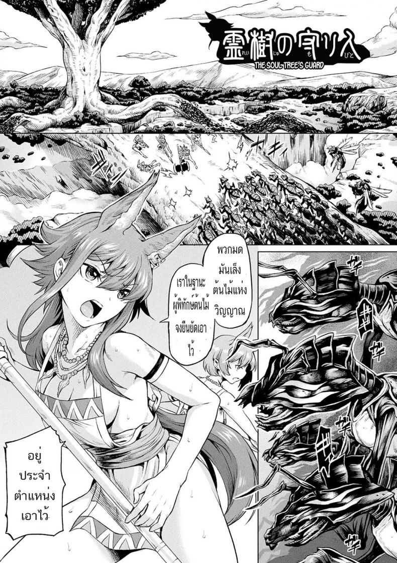 à¹‚à¸”à¸™à¹à¸¡à¸¥à¸‡à¹€à¸¥à¹ˆà¸™à¸‡à¸²à¸™ [Take] Reiju no Moribito | The Soul Tree's Guard (Ishu Kitan)