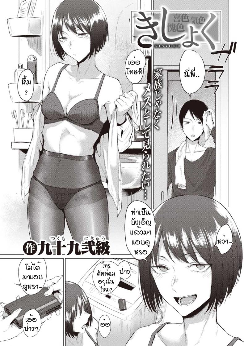 à¹‚à¸•à¹à¸¥à¹‰à¸§à¸ªà¸´à¸™à¸° [Tsukumo Nikyu] Kisyoku