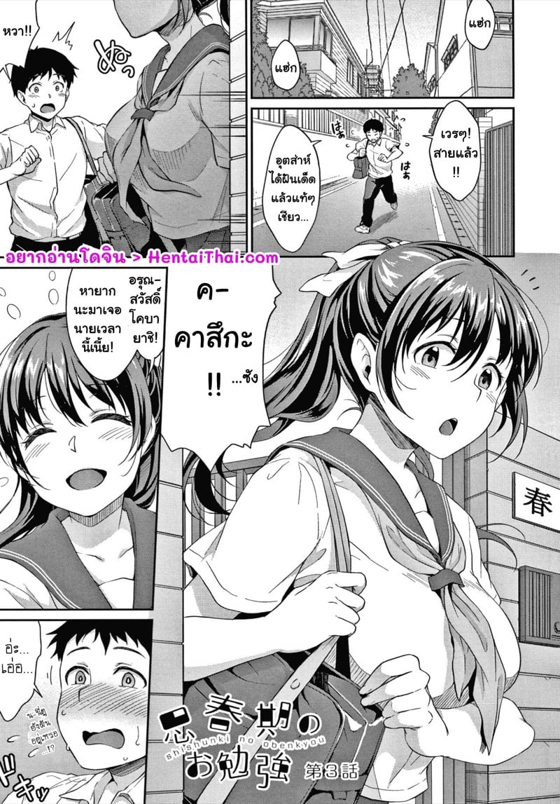 à¹‚à¸•à¹„à¸›à¸”à¹‰à¸§à¸¢à¸à¸±à¸™ à¸‰à¸±à¸™à¸à¸±à¸šà¸™à¸²à¸¢ 3
