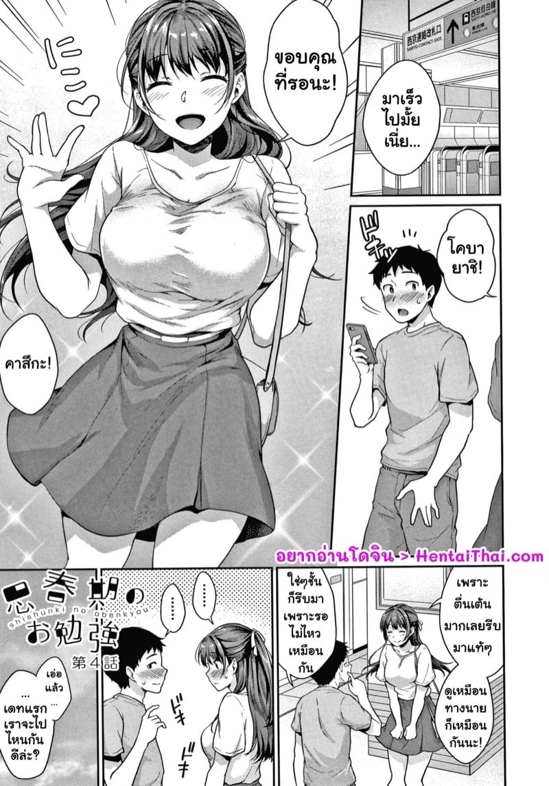 à¹‚à¸•à¹„à¸›à¸”à¹‰à¸§à¸¢à¸à¸±à¸™ à¸‰à¸±à¸™à¸à¸±à¸šà¸™à¸²à¸¢ 4