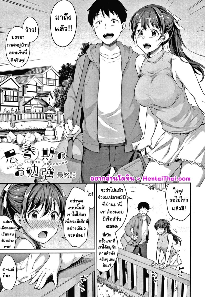 à¹‚à¸•à¹„à¸›à¸”à¹‰à¸§à¸¢à¸à¸±à¸™ à¸‰à¸±à¸™à¸à¸±à¸šà¸™à¸²à¸¢ 6 à¸ˆà¸š