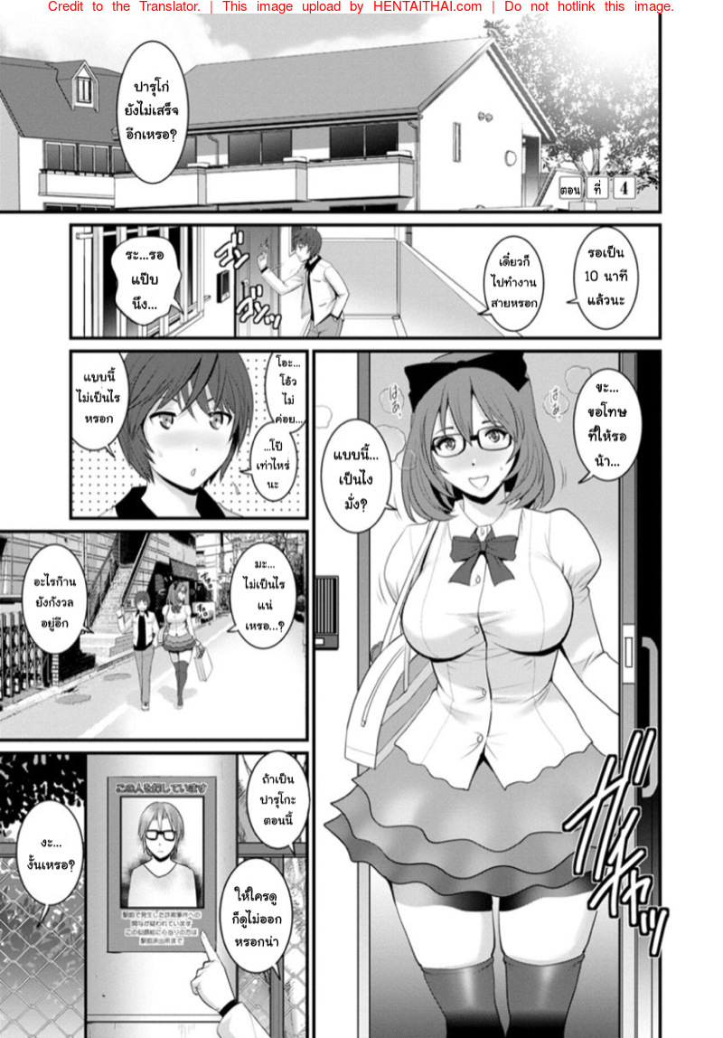โทชิมะ ปารุโกะ สาวน้อยไม่ใช่สาวใหญ่ 4 - อยากลวนลามเธอจนอดใจไม่ไหว
