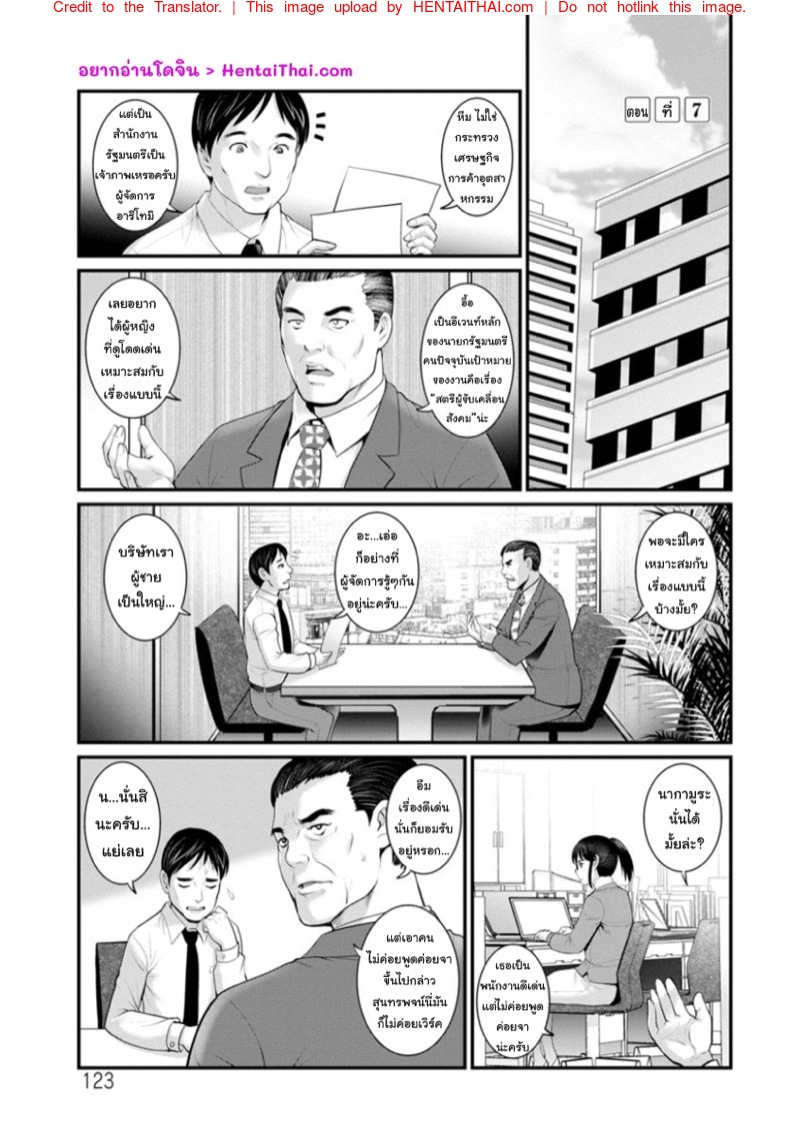 โทชิมะ ปารุโกะ สาวน้อยไม่ใช่สาวใหญ่ 7 - โทชิมะ ผู้ชับเคลื่อน