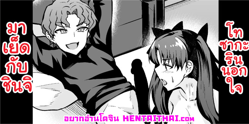 à¹‚à¸—à¸‹à¸²à¸à¸°à¸£à¸´à¸™à¸™à¸­à¸à¹ƒà¸ˆà¸¡à¸²à¹€à¸¢à¹‡à¸”à¸à¸±à¸šà¸Šà¸´à¸™à¸ˆà¸´